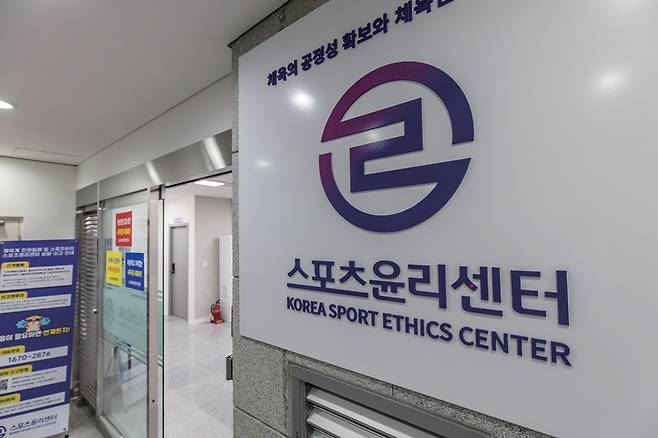스포츠윤리센터 입구(오른쪽) ⓒ연합뉴스