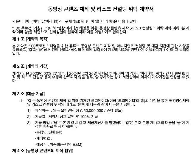 구제역과 쯔양 소속사 간 체결한 용역계약서 ⓒ구제역 제공