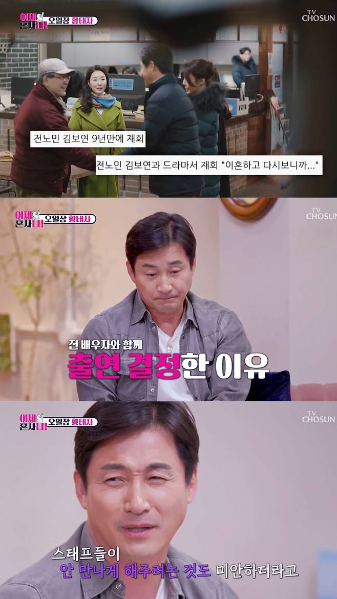 ▲ 출처| TV조선 이제 혼자다 방송장면