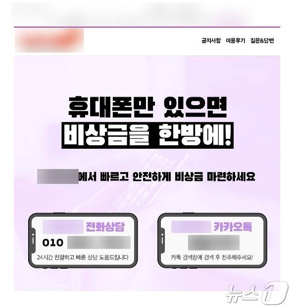 카드깡 광고.(부산경찰청 제공)