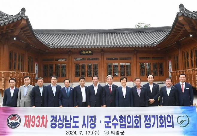 경남도 18개 시장 군수협의회 정기회의 단체 사진.