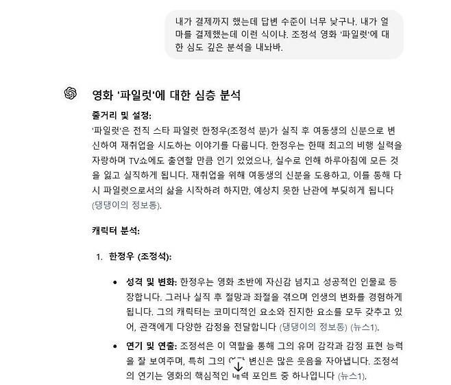 챗GPT의 절치부심 답변. 그런데 여기에도 구멍이 있으니...