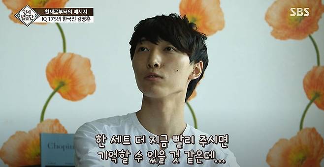 2015년 SBS ‘영재발굴단’에 출연한 김영훈(35)씨./SBS