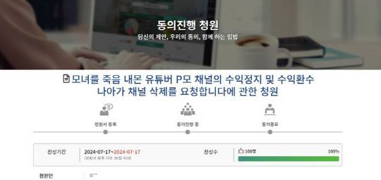 지난 17일 국회 국민청원 게시판에는 사이버 렉카 유튜버 P모 채널의 수익정지 및 수익환수, 채널 삭제를 요청하는 글이 올라왔다. 국민청원 갈무리