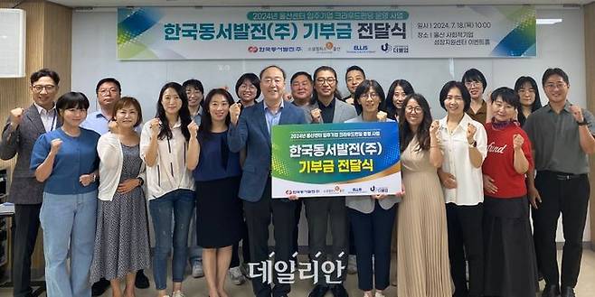 18일 한국동서발전이 울산 사회적기업 성장지원센터에서 진행한 '2024년 울산센터입주기업 크라우드펀딩 운영 사업 기부금 전달식'에서 관계자들이 기념사진을 촬영하는 모습.ⓒ동서발전