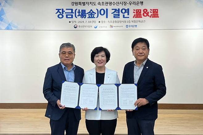 정현옥 우리은행 금융소비자보호그룹장(가운데), 심영호 속초중앙전통시장 회장(왼쪽), 한두삼 속초종합중앙시장 회장(오른쪽)이 기념촬영을 하고 있다.ⓒ우리은행