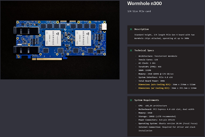 텐스토렌트 AI 가속기 '웜홀 n300'