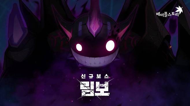 신규 보스 림보 등 여름 2차 업데이트