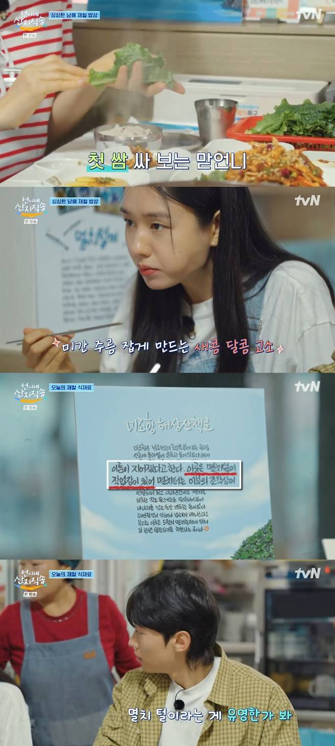 사진출처=tvN ‘언니네 산지직송’ 방송 캡처