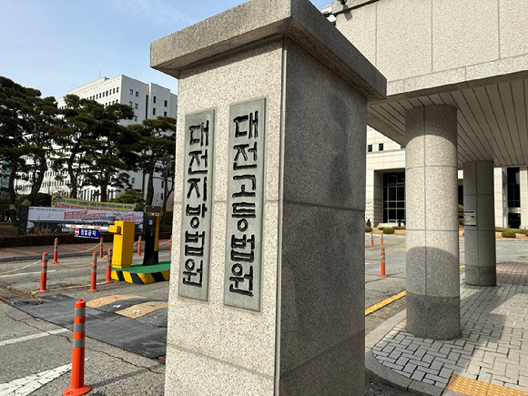 중학교 재학 시절 자신을 폭행하며 훈계했던 교사에 항의하기 위해 학교에 무단으로 들어가 수업을 방해한 20대가 집행유예를 선고받았다. 사진은 대전지법 전경. [사진=뉴시스]