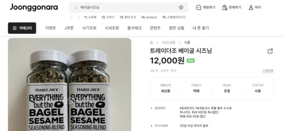 A bottle of Trader Joe's Everything but the Bagel seasoning mix sells at prices up to 12,000 won ($8.7) on Joonggonara, a market for secondhand goods. [SCREEN CAPTURE]