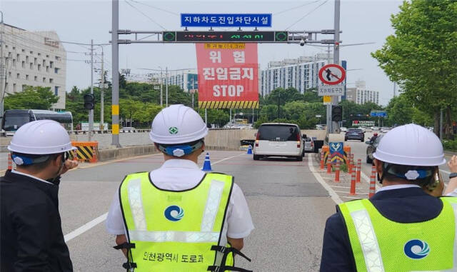 인천시가 유(U)자형 지하차도 31곳에 설치하고 있는 진입 차단시설. 연합뉴스