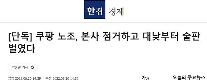 ▲ 한국경제 기사 갈무리.