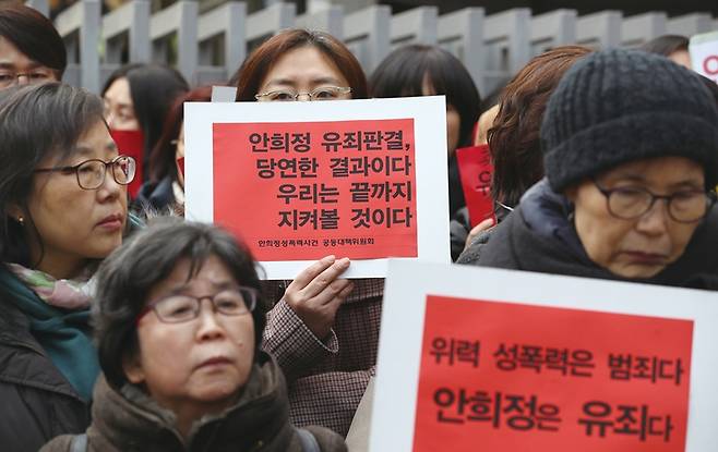 ▲안희정 전 충남지사의 비서 성폭행 혐의를 유죄로 인정한 항소심 법원 판결이 나온 2019년 2월1일 오후 서울 서초구 서울고법 앞에서 안희정 성폭력 사건 공동대책위원회가 연 기자회견에서 참가자들이 '안희정은 유죄다'가 적힌 손피켓을 들고 있다. ⓒ연합뉴스