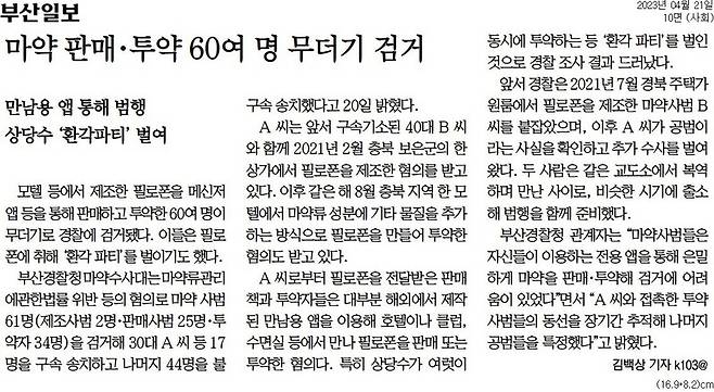 ▲ 2023년 4월21일 부산일보 지면 기사 갈무리.