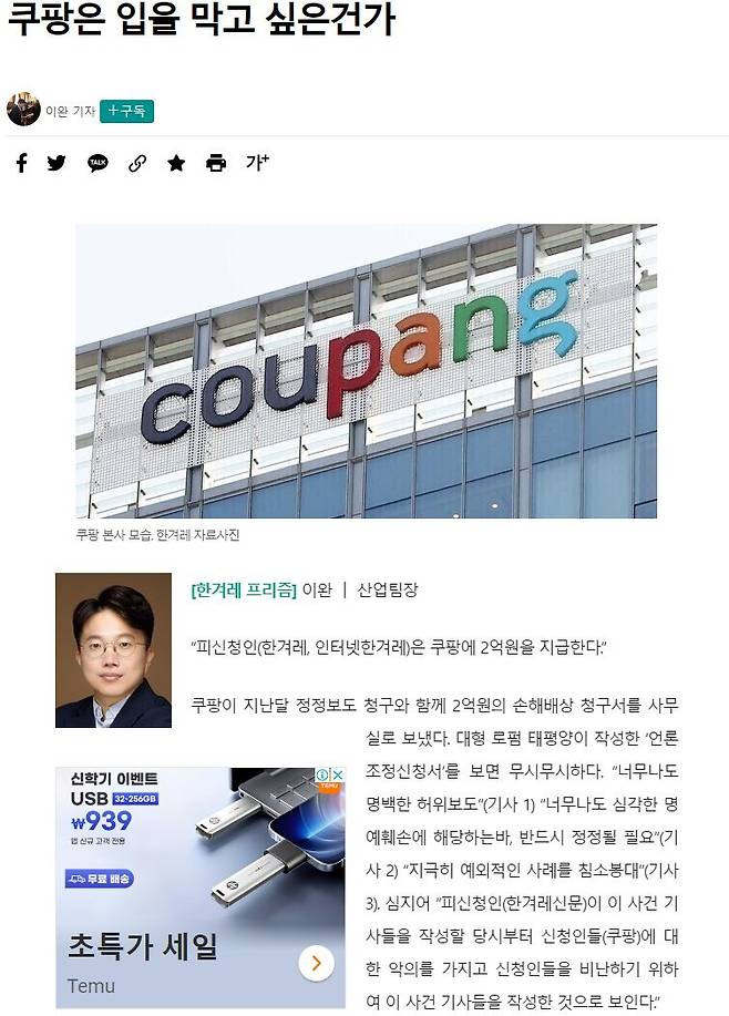 ▲지난 11일 한겨레 데스크 칼럼.