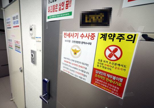 인천시 미추홀구 한 아파트 현관문에 붙어있는 전세사기 피해 관련 안내문. 연합뉴스