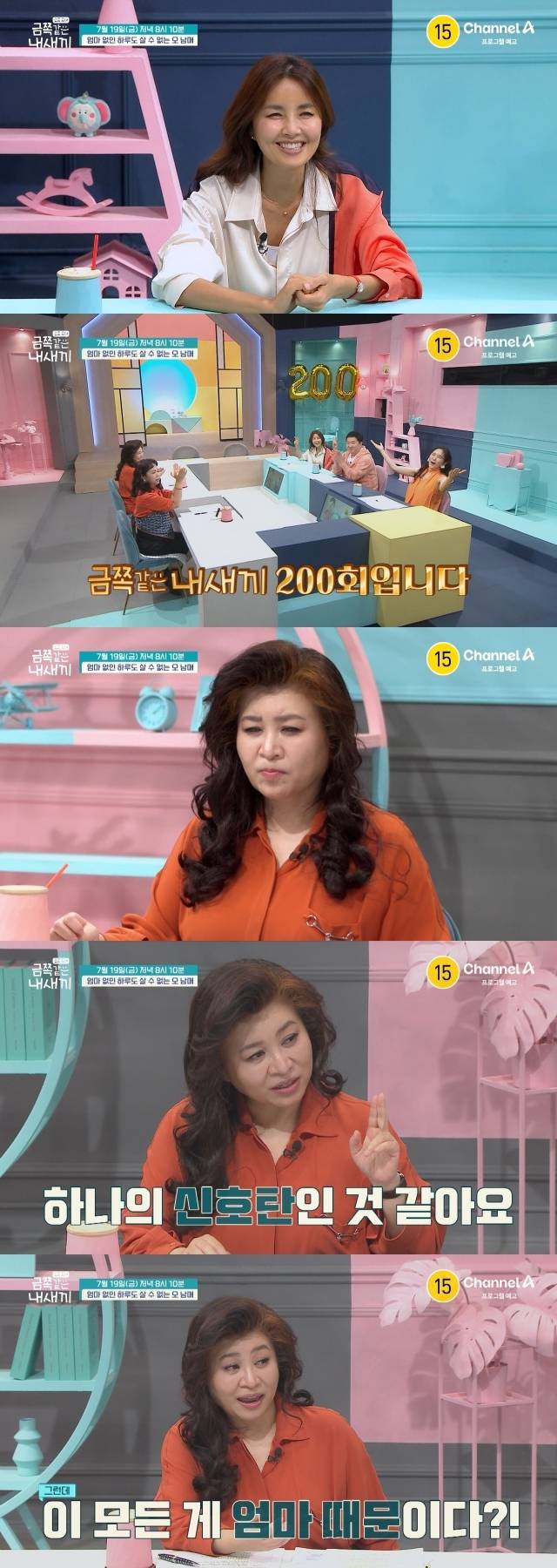 '금쪽 같은 내 새끼' / 채널A 제공