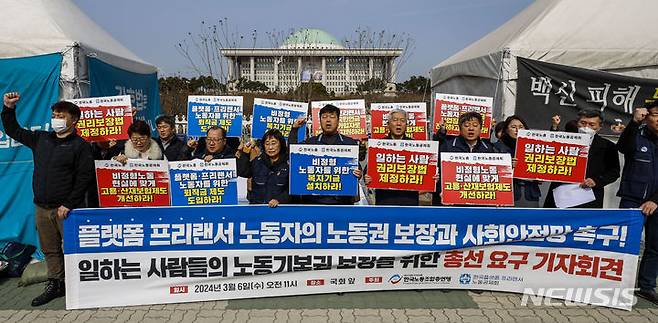 [서울=뉴시스] 정병혁 기자 = 지난 3월6일 서울 여의도 국회 앞에서 열린 한국노총-플랫폼프리랜서노동공제회, 노동기본권 보장 위한 총선 정책요구 기자회견에서 참석자들이 구호를 외치고 있다. 2024.03.06. jhope@newsis.com