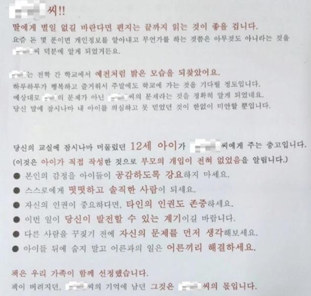 [서울=뉴시스] 서울 은평구 소재 한 초등학교 학부모 A씨는 전날 은평경찰서에 B교사를 정서적 아동학대(아동복지법 위반) 등 혐의로 고소한 것으로 파악됐다. A씨가 지난해 7월 자녀의 초등학교 담임을 맡았던 B교사에게 보냈던 편지. (사진=서울교사노조 인스타그램). 2024.07.18. photo@newsis.com *재판매 및 DB 금지