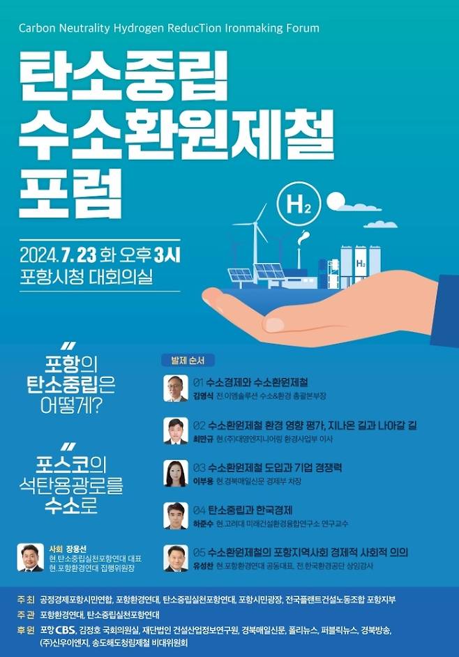 포항환경연대 제공