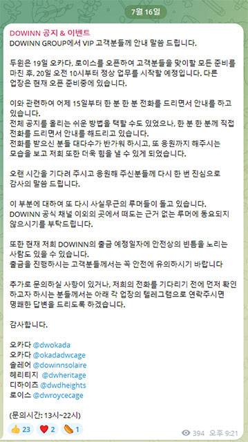 ▲두윈이 최근 공지한 정킷방 오픈 안내 공지문. ⓒSNS캡처