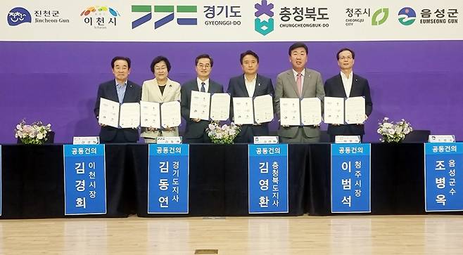 충북도와 경기도 광역·기초단체장들이 18일 음성군 농업기술센터에서 중부내륙철도 지선의 제5차 국가철도망구축계획 신규사업 반영을 요청하는 건의문에 공동 서명한 뒤 기념촬영을 하고 있다. 왼쪽부터 송기섭 진천군수, 김경희 이천시장, 김동연 경기지사, 김영환 충북지사, 이범석 청주시장, 조병옥 음성군수. 연합뉴스