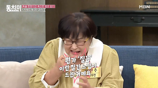 속풀이쇼 동치미 방송분. 방송 캡처