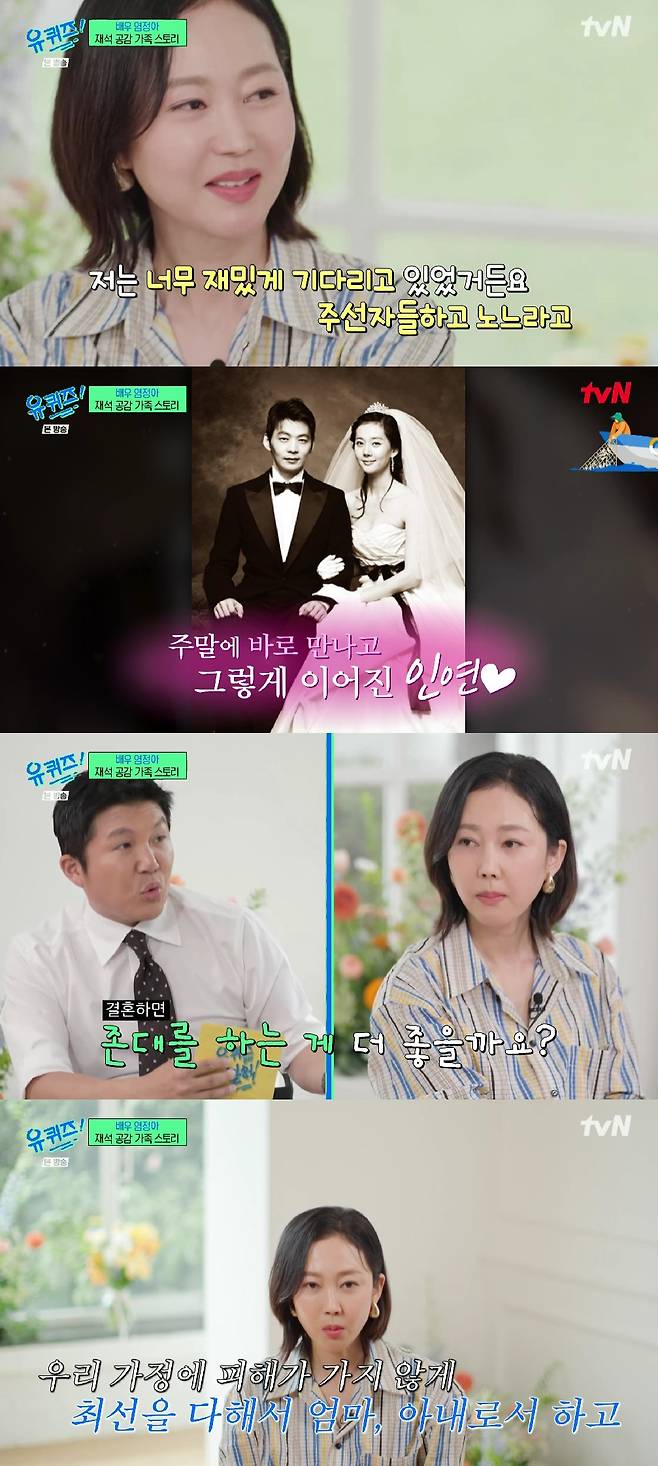 염정아 / 사진=tvN 유 퀴즈 온 더 블럭