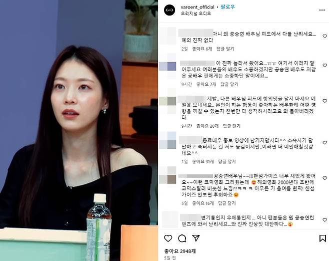 /사진=바로엔터테인먼트 인스타그램 공승연 피드