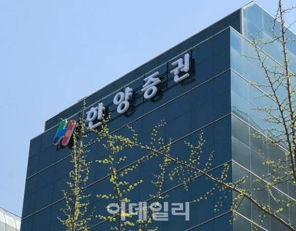 서울시 영등포구 한양증권 본사 전경. (사진=연합뉴스)