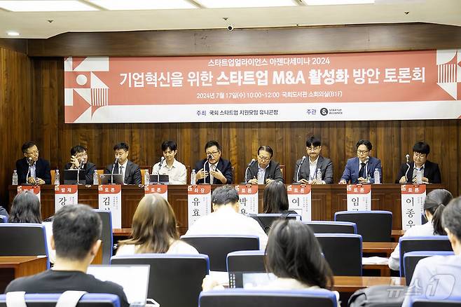 17일 국회에서 열린 '기업혁신을 위한 스타트업 M&A 활성화 방안 토론회'(스타트업얼라이언스 제공)