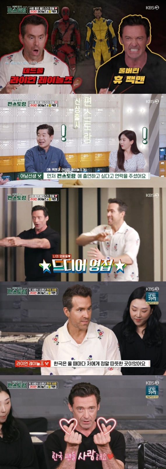 KBS2TV '신상출시 편스토랑' 캡처