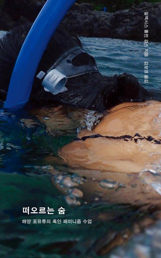 떠오르는 숨·알렉시스 폴린 검스 지음·김보영 옮김·접촉면 발행·240쪽·1만7,000원