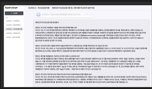 변호사 A 씨가 피고인 신문사항을 문답형식으로 요청하는 모습 / 출처=로앤컴퍼니
