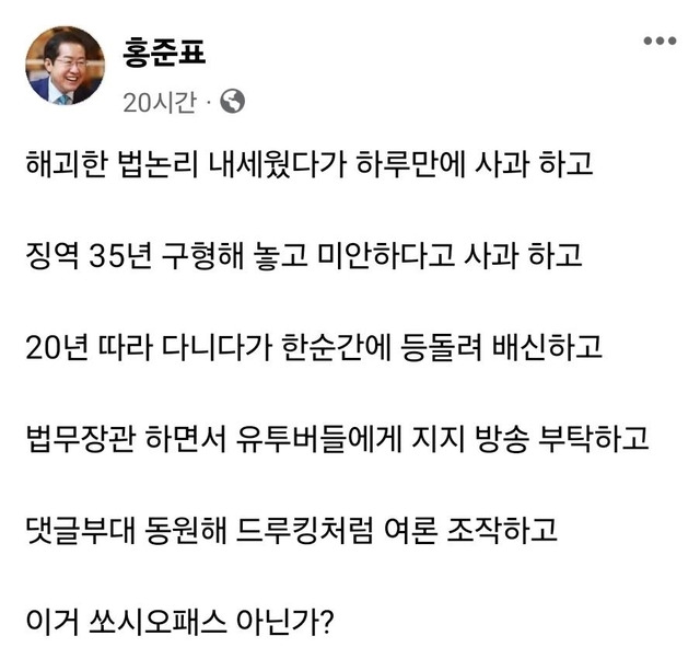 홍준표 시장 폐이스북 캡처.