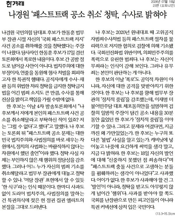 ▲19일 한겨레 사설.