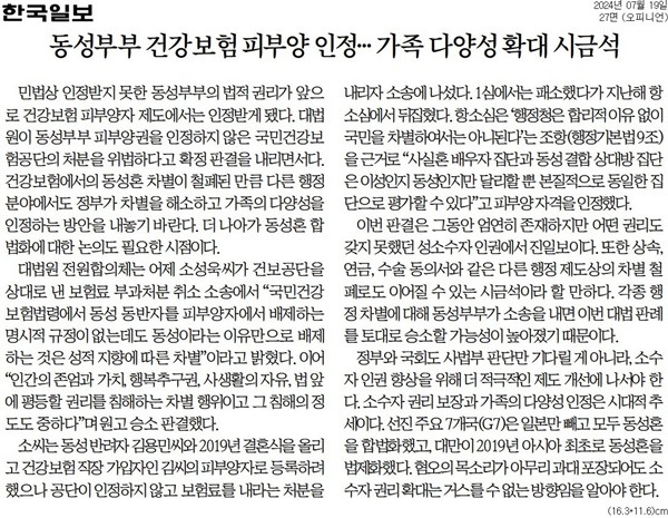 ▲19일 한국일보 사설.