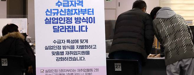 실업급여를 신청하기 위해 고용복지플러스센터를 찾은 시민들의 모습. <매경DB>