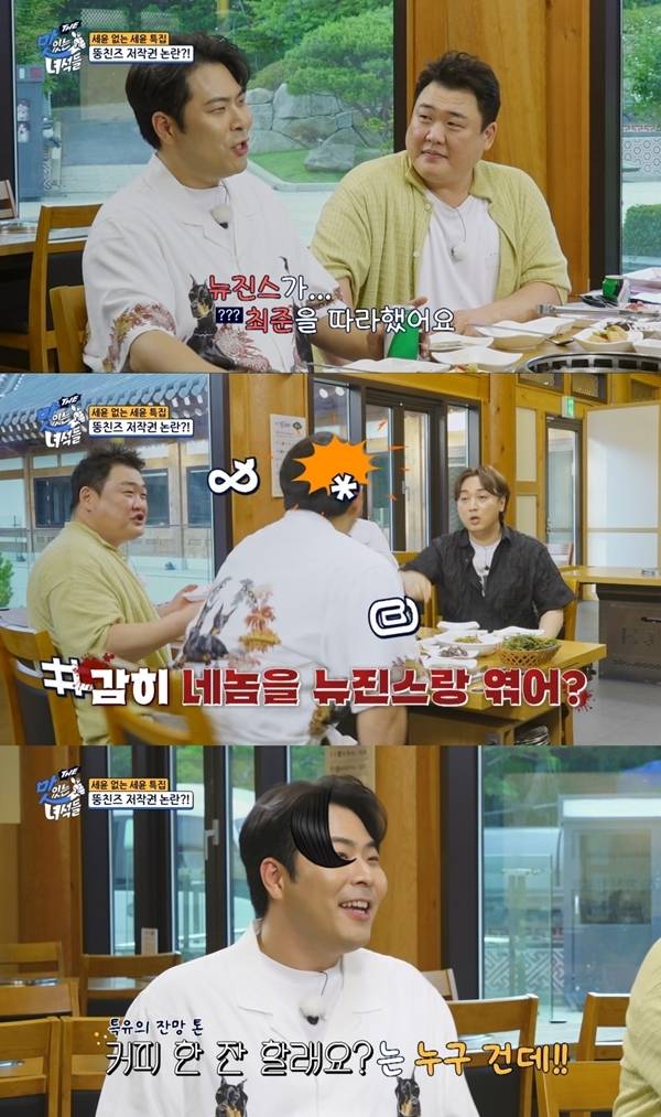 김해준이 뉴진스가 자신을 따라 했다고 주장했다.