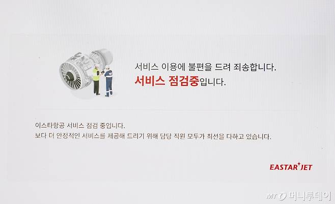 [서울=뉴시스] 김명년 기자 = 미국 마이크로소프트(MS)의 클라우드 서비스에 장애가 발생하면서 일부 국내 저비용항공사(LCC) 이스타항공, 제주항공, 에어프레미아의 발권·예약 시스템이 지연되고 있다. 19일 오후 이스타항공 홈페이지에 '서비스 점검중'이라는 문구가 표시돼 있다. 2024.07.19. kmn@newsis.com /사진=김명년