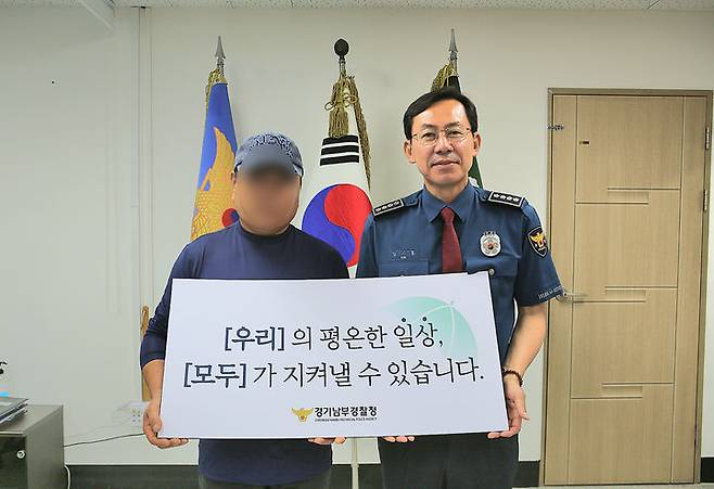 사진=경기남부경찰청 제공 *재판매 및 DB 금지