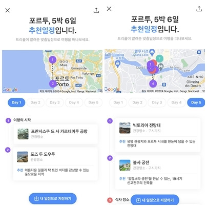 AI가 추천해준 포르투 5박 6일 일정.(트리플 앱 캡처)