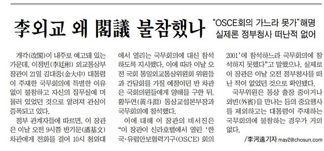 이정빈 외교부 장관의 국무회의 불참을 보도한 조선일보 2001년 3월 23일자 5면 기사