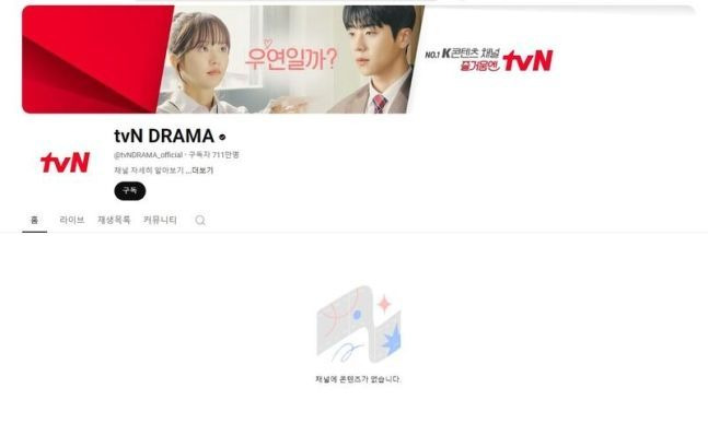 해킹된 것으로 추정되는 tvN드라마 유튜브 채널ⓒ유튜브 캡쳐