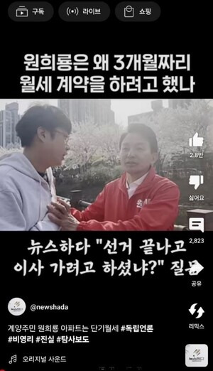 ▲뉴스하다 유튜브 채널 숏츠 갈무리