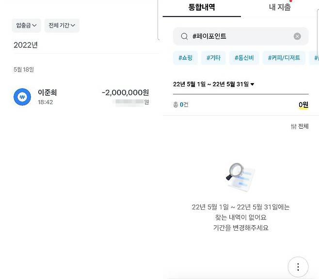 A씨가 2022년 5월 구제역에게 200만원을 송금했다. 구제역은 이를 바로 돌려줬다고 했지만 A씨 카카오뱅크에는 어떤 이력도 남아 있지 않다. /사진=A씨 제공.