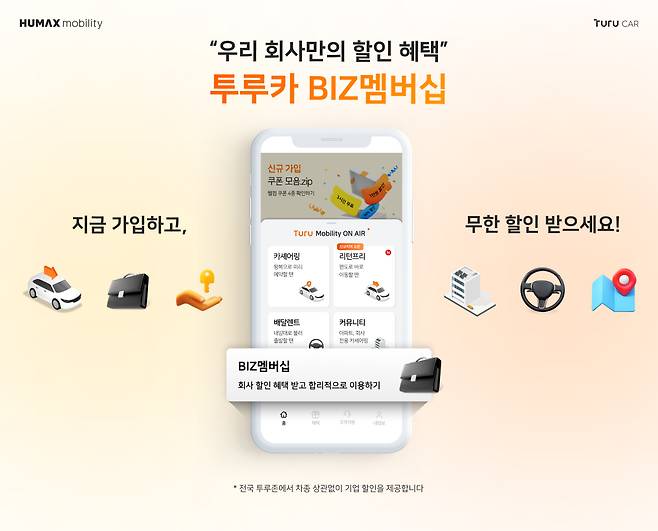 기업전용 투루카 BIZ(비즈)멤버십 서비스 시작 관련 자료사진. [투루카 제공]
