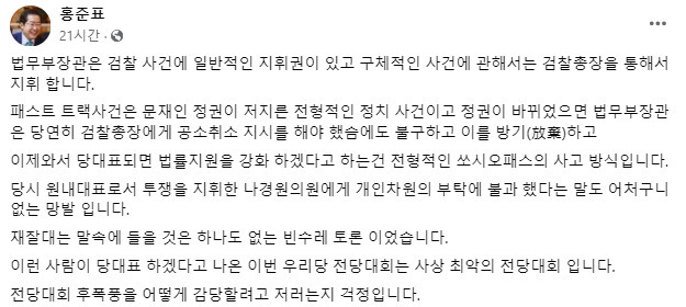 홍준표 대구시장 페이스북 캡처.