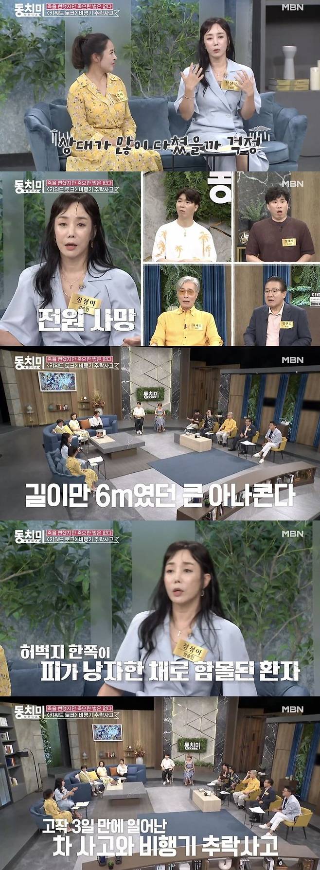 [서울=뉴시스]  MBN 예능물 '속풀이쇼 동치미'가 20일 오후 11시 방송된다. (사진=MBN 예능물 '속풀이쇼 동치미' 캡처)  2024.07.20. photo@newsis.com  *재판매 및 DB 금지